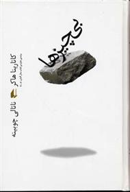 کتاب بی چیزها