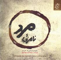 کتاب مرد نامرئی