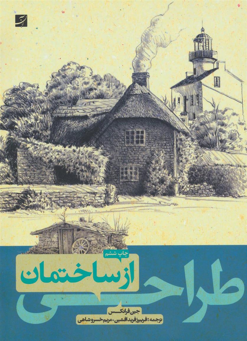 کتاب طراحی از ساختمان