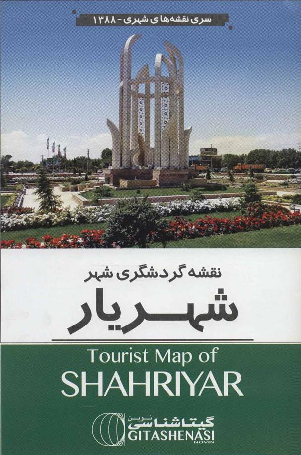 کتاب نقشه گردشگری شهر شهریار;