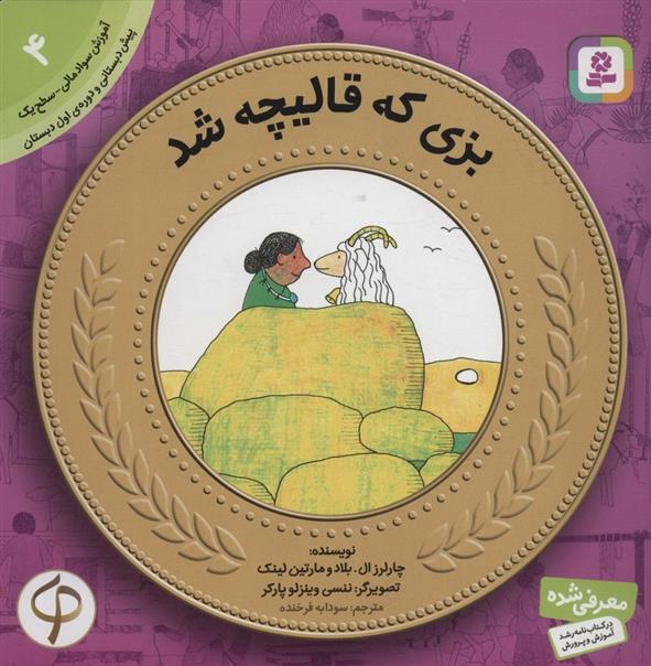 کتاب بزی که قالیچه شد