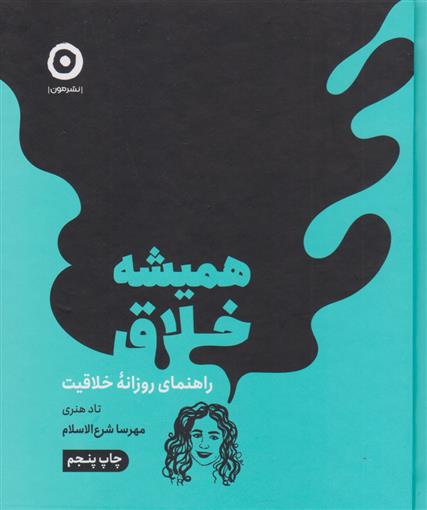 کتاب همیشه خلاق