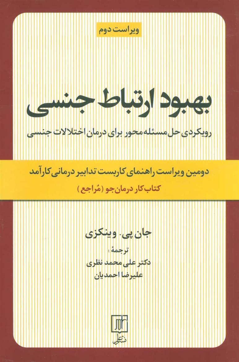 کتاب بهبود ارتباط جنسی