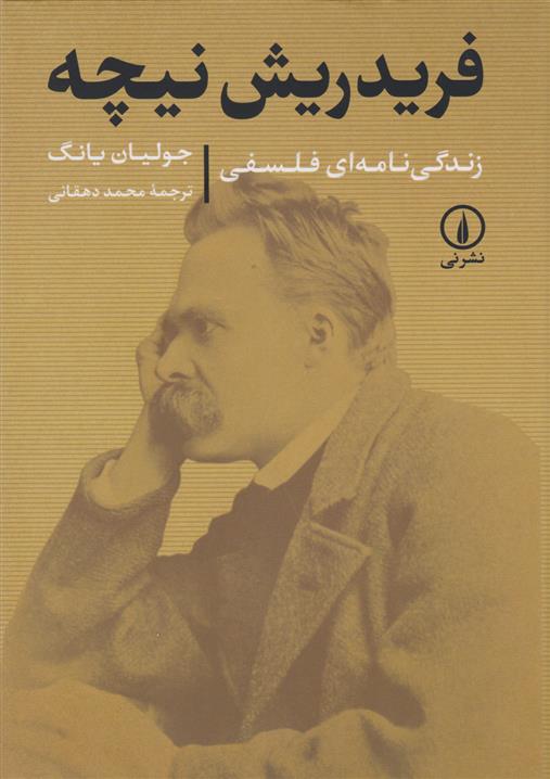 کتاب فردریش نیچه