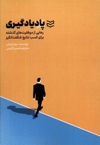 کتاب پادیادگیری