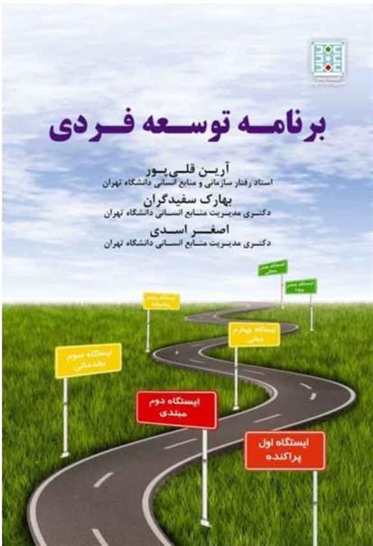 کتاب برنامه توسعه فردی