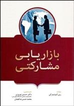 کتاب بازاریابی مشارکتی