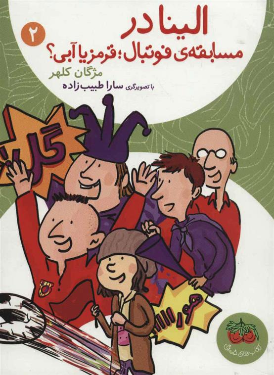 کتاب الینا 2