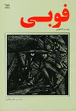 کتاب فوبی