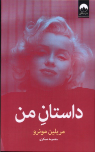 کتاب داستان من