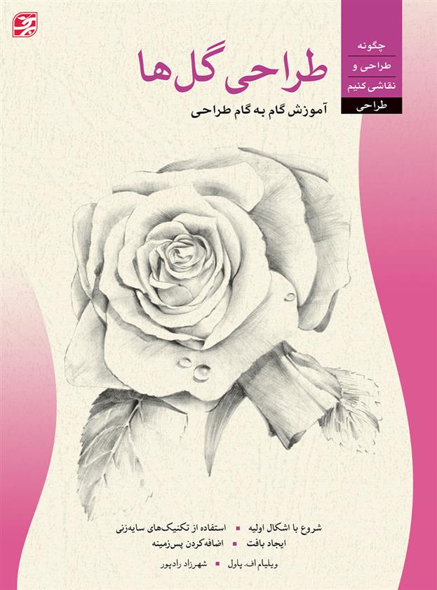 کتاب طراحی گل ها