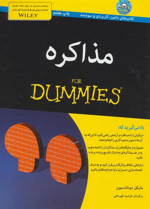 کتاب مذاکره