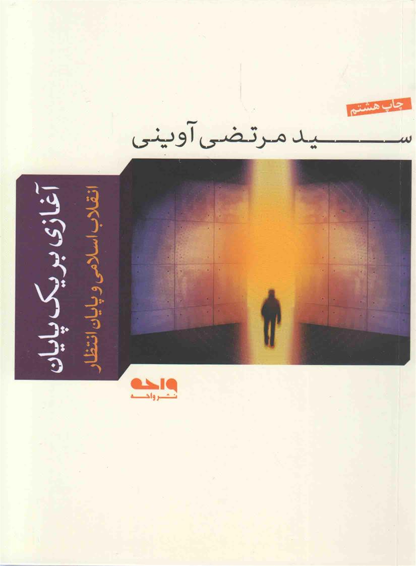 کتاب آغازی بر یک پایان