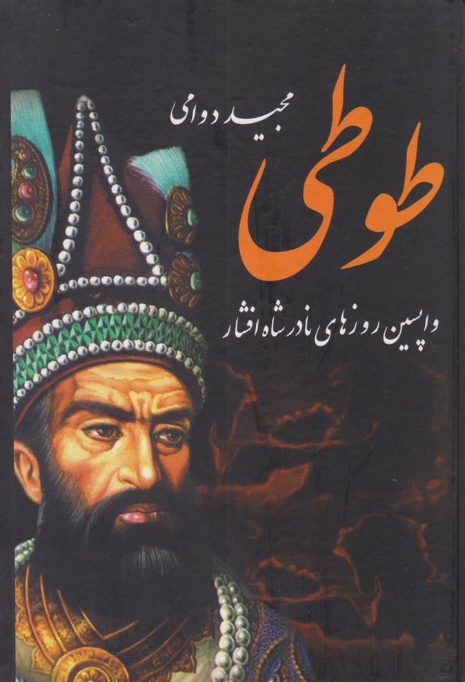 کتاب طوطی
