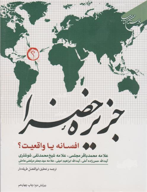 کتاب جزیره خضرا