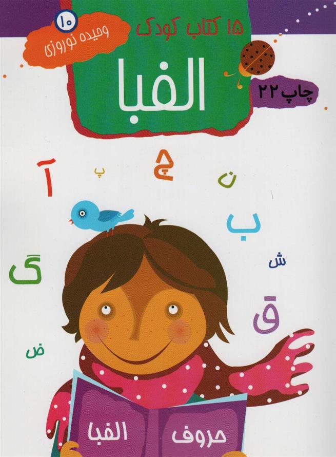 کتاب الفبا