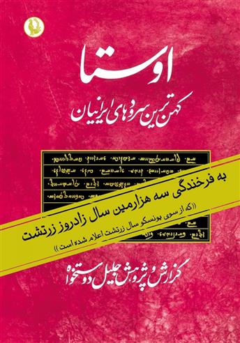 کتاب اوستا