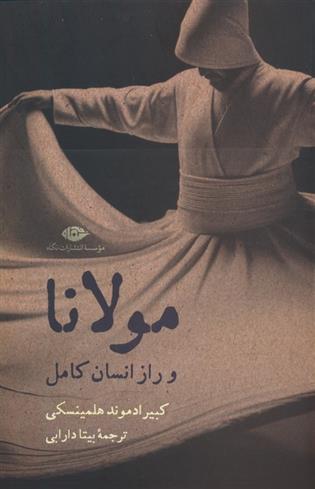 کتاب مولانا و راز انسان کامل