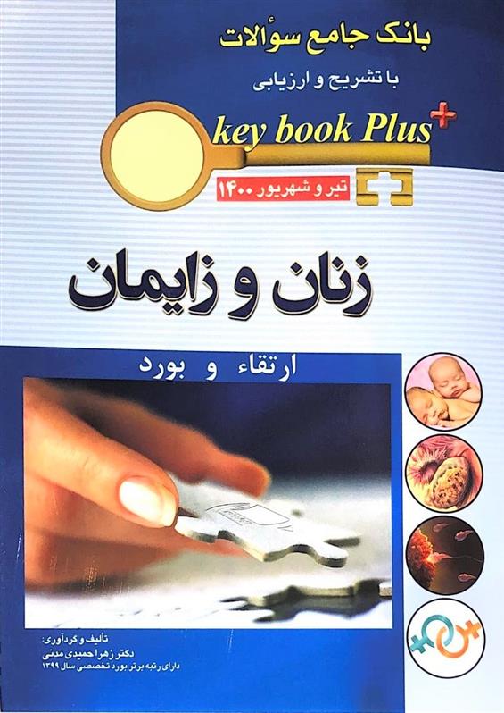 کتاب زنان و زایمان