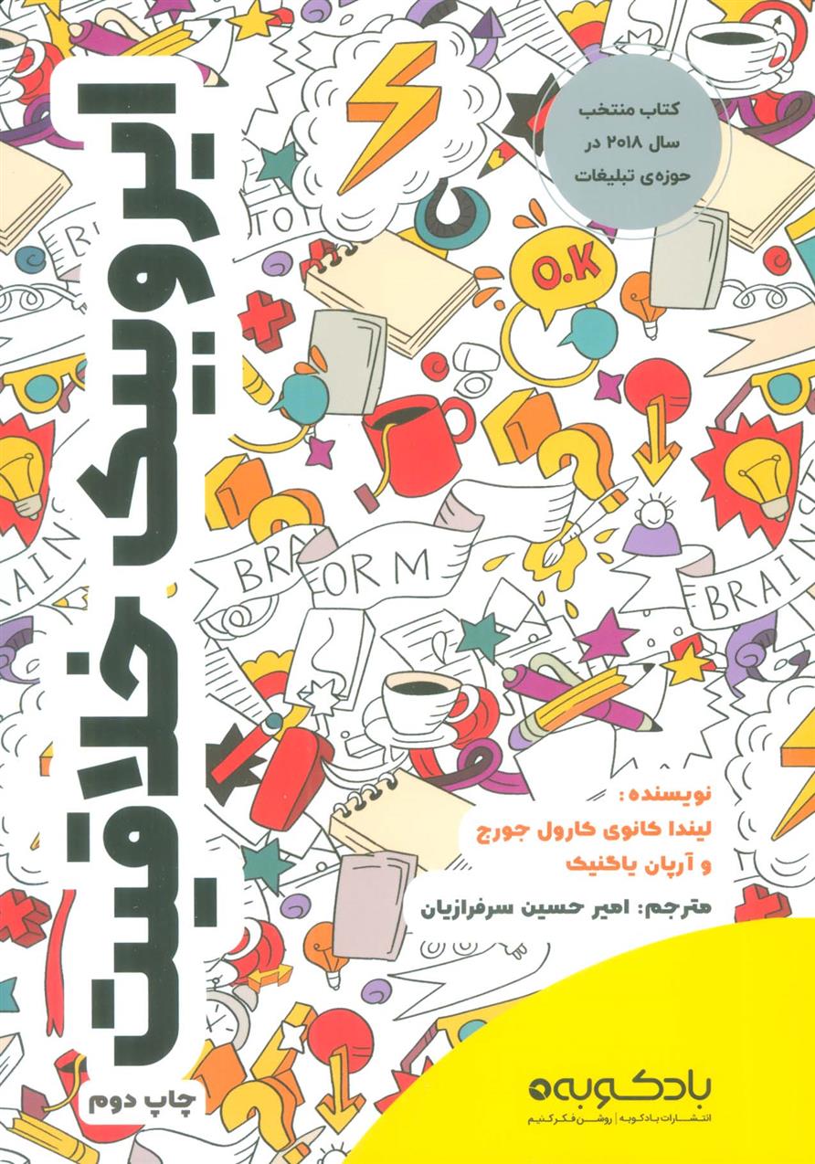 کتاب ایروبیک خلاقیت