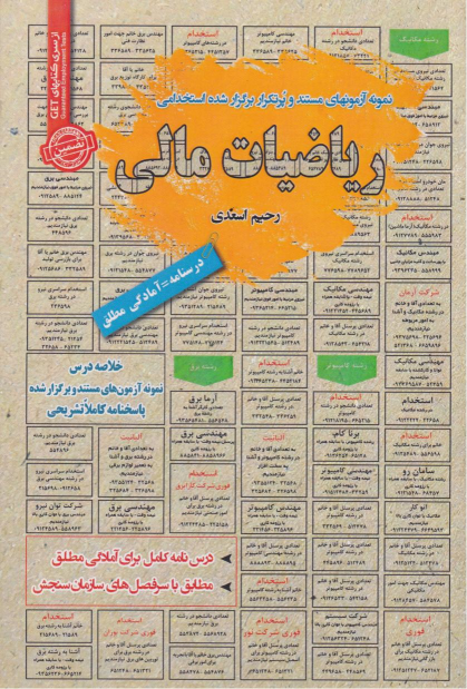 کتاب ریاضیات مالی