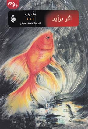 کتاب اگر برآید