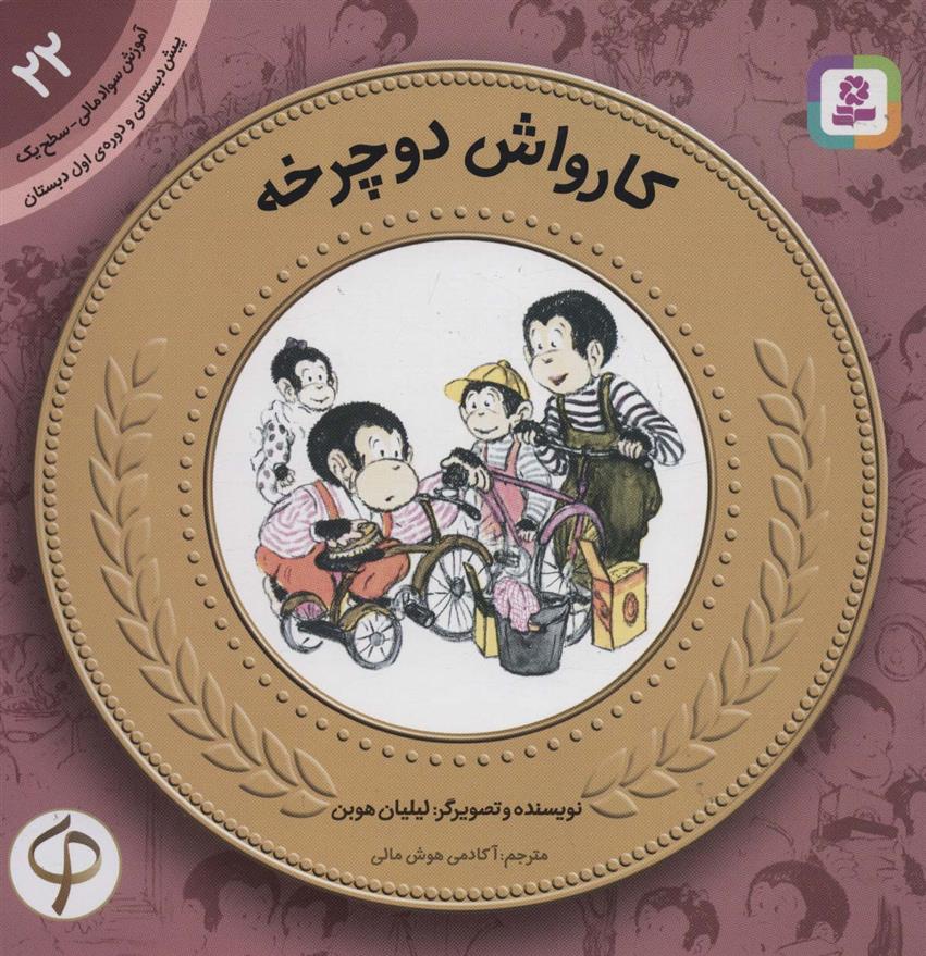 کتاب کارواش دوچرخه