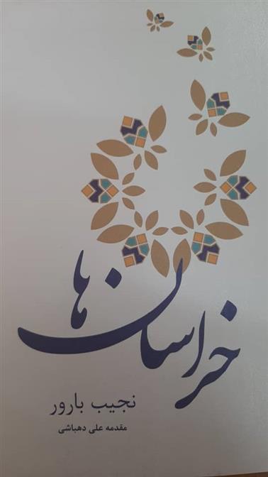 کتاب خراسان ها