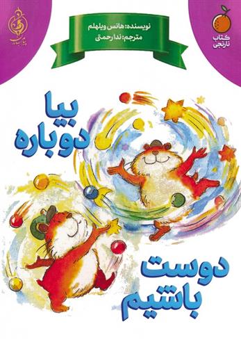 کتاب بیا دوباره دوست باشیم