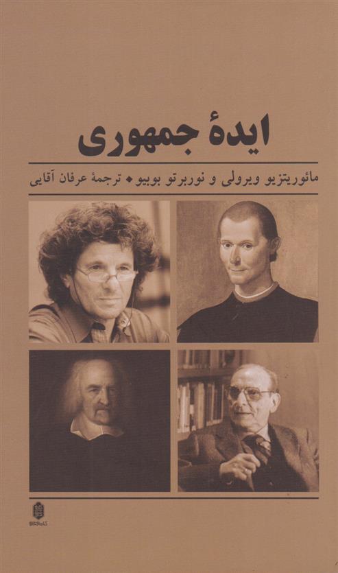کتاب ایده جمهوری