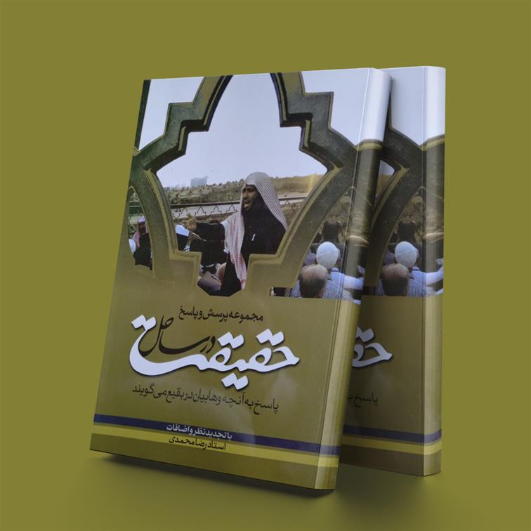 کتاب در ساحل حقیقت