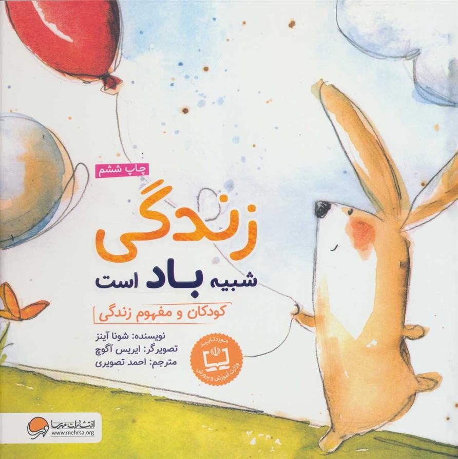 کتاب زندگی شبیه باد است