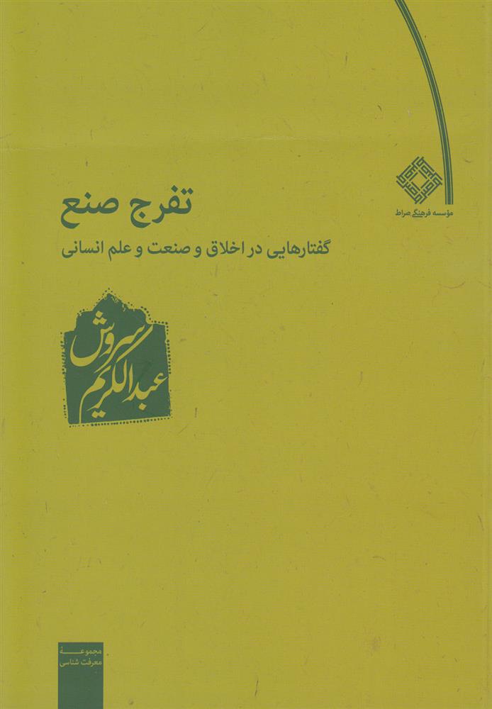 کتاب تفرج صنع