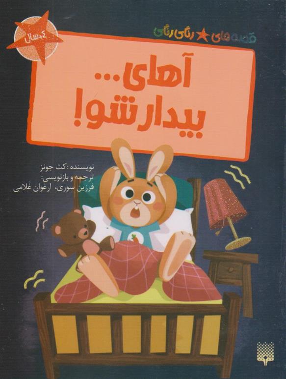 کتاب آهای... بیدارشو!