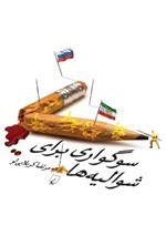 کتاب سوگواری برای شوالیه ها
