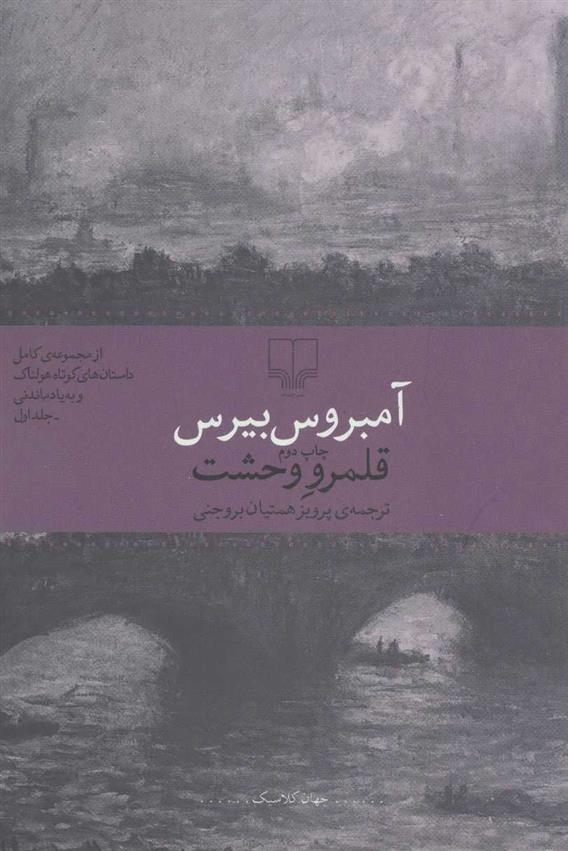 کتاب قلمرو وحشت