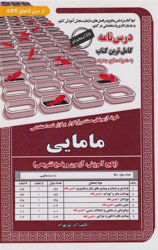 کتاب مامایی