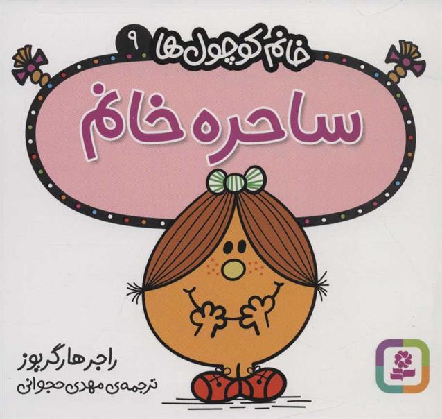 کتاب ساحره خانم;