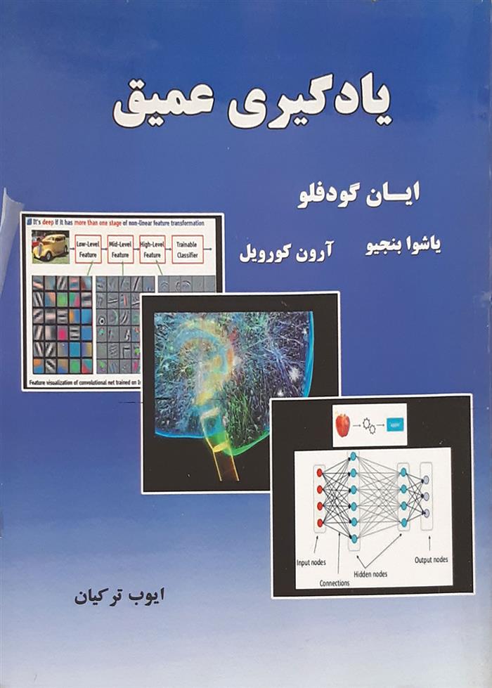 کتاب یادگیری عمیق;