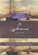 کتاب دست نامرئی