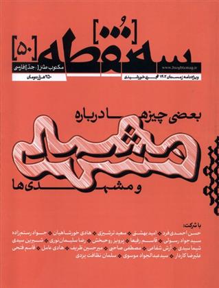 کتاب مجله سه نقطه 50