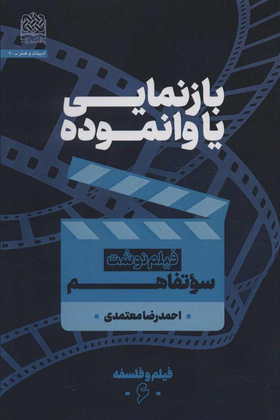 کتاب بازنمایی یا وانموده