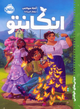 کتاب انکانتو