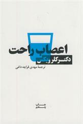 کتاب اعصاب راحت
