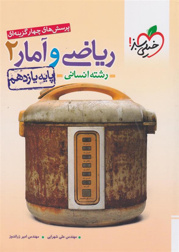 ریاضی و آمار یازدهم انسانی