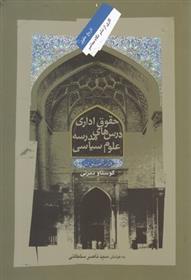 کتاب حقوق اداری