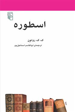 کتاب اسطوره