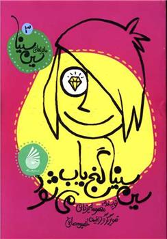 کتاب سین سینا گنج یاب می شود