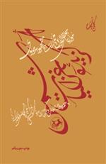 کتاب گزیده غزلیات شمس