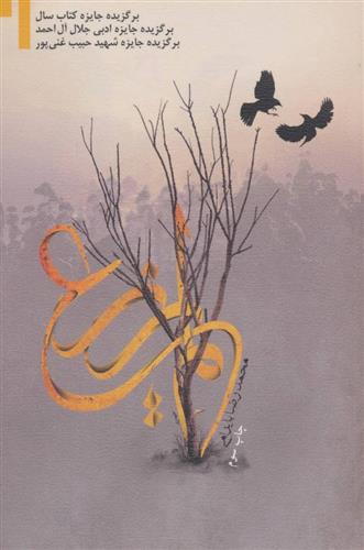 کتاب لم یزرع